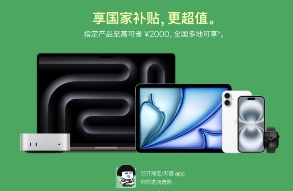 配资网前十名 国家为什么不直接禁用苹果所有产品，还能参加国补？