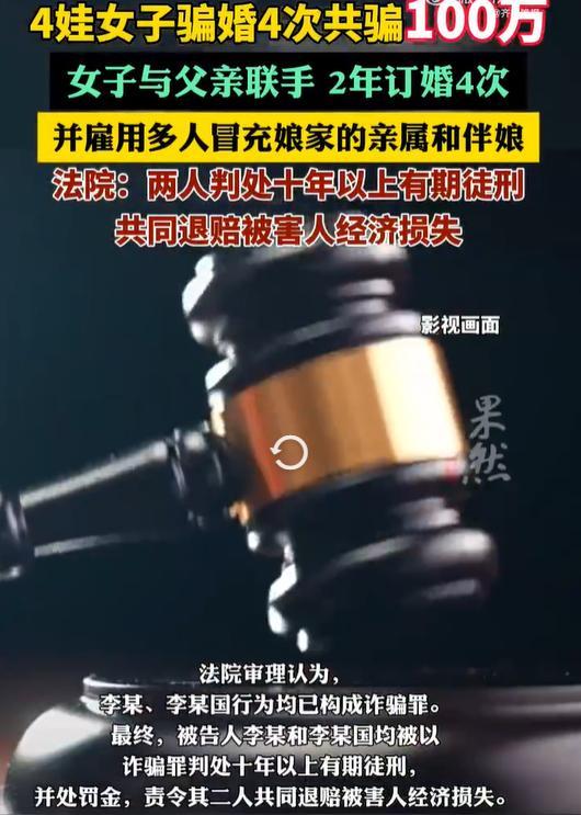 女子与父亲联手骗婚获刑